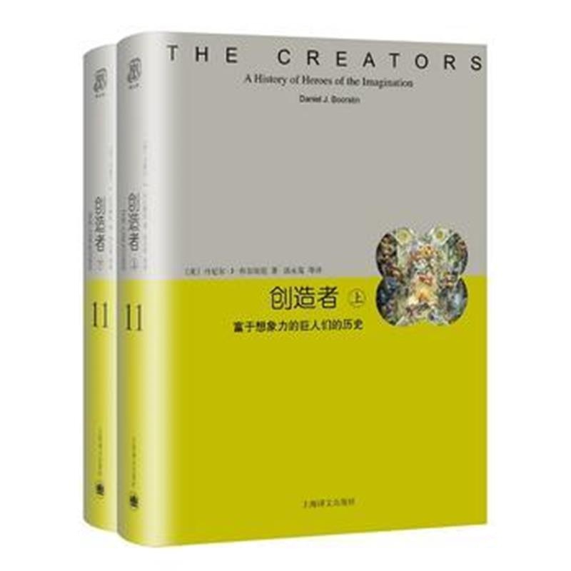 《创造者》 [美] 丹尼尔.J.布尔斯廷,汤永宽 上海译文出版社 9787532770571