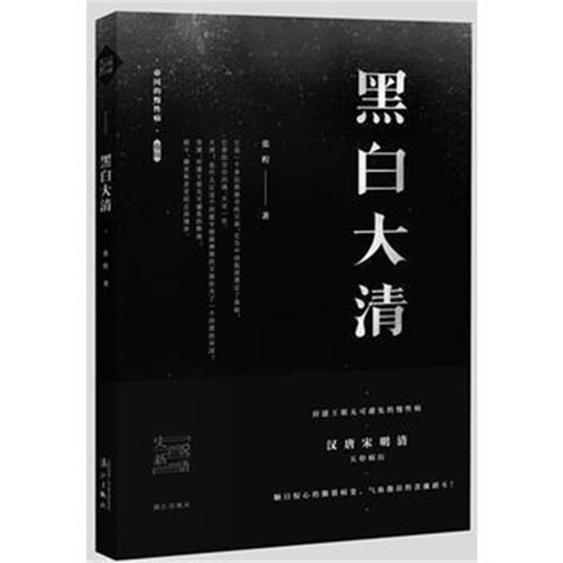 《黑白大清》 张程 漓江出版社 9787540780456