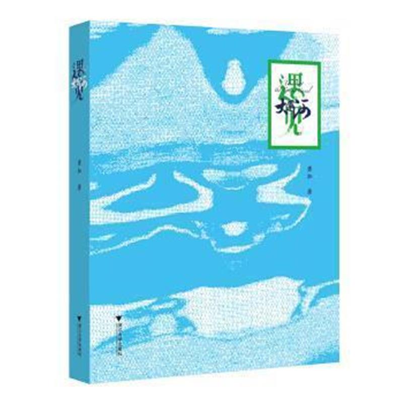 《遇见大运河》 萧加 浙江大学出版社 9787308166034