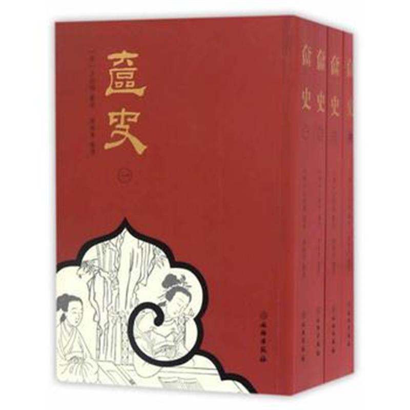 《奁史(古籍平装 全四册)》 (清)王初桐 文物出版社 9787501046867