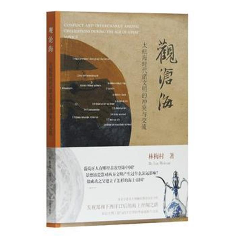 《观沧海》 林梅村 上海古籍出版社 9787532586080