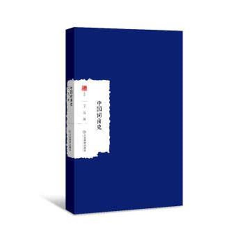 《中国词曲史》 王易 江西教育出版社 9787539297019