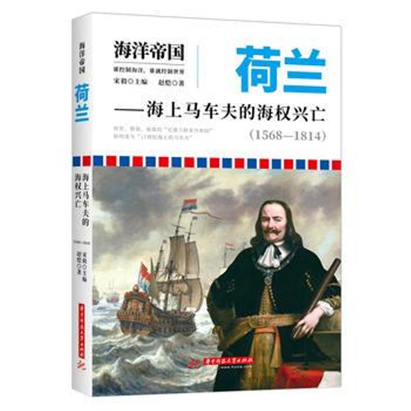 《荷兰》 宋毅 华中科技大学出版社 9787568033756
