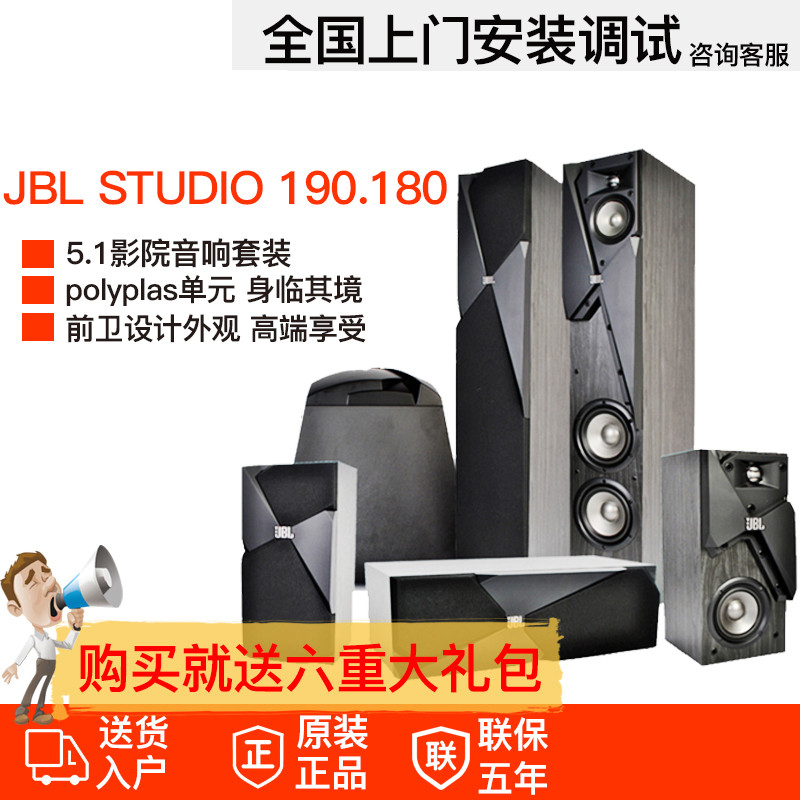 JBL studio180六件套家庭影院套装音响音箱