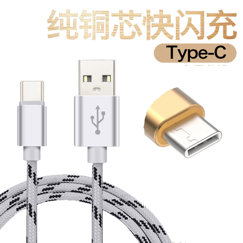 1 米长 Type-c数据线5小米4c快充5s手机华为P10P9荣耀8乐视1s2充电器6 Type-C 尼龙 充电线