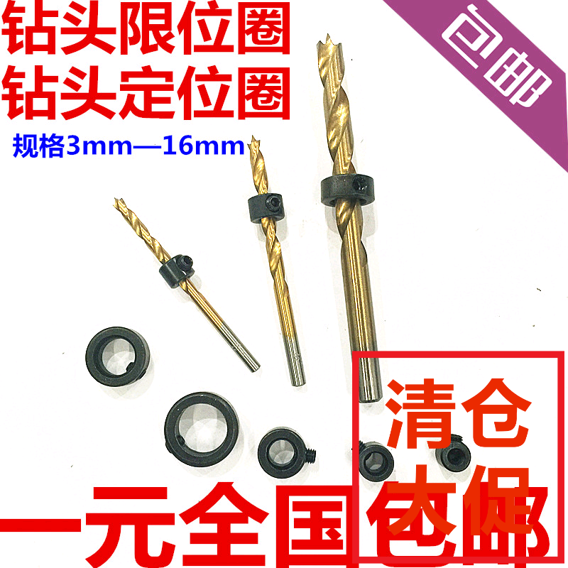 洋子(YangZi)钻头限位环/木工钻头,圆木榫用夹紧器/定位器/定深器/定深环