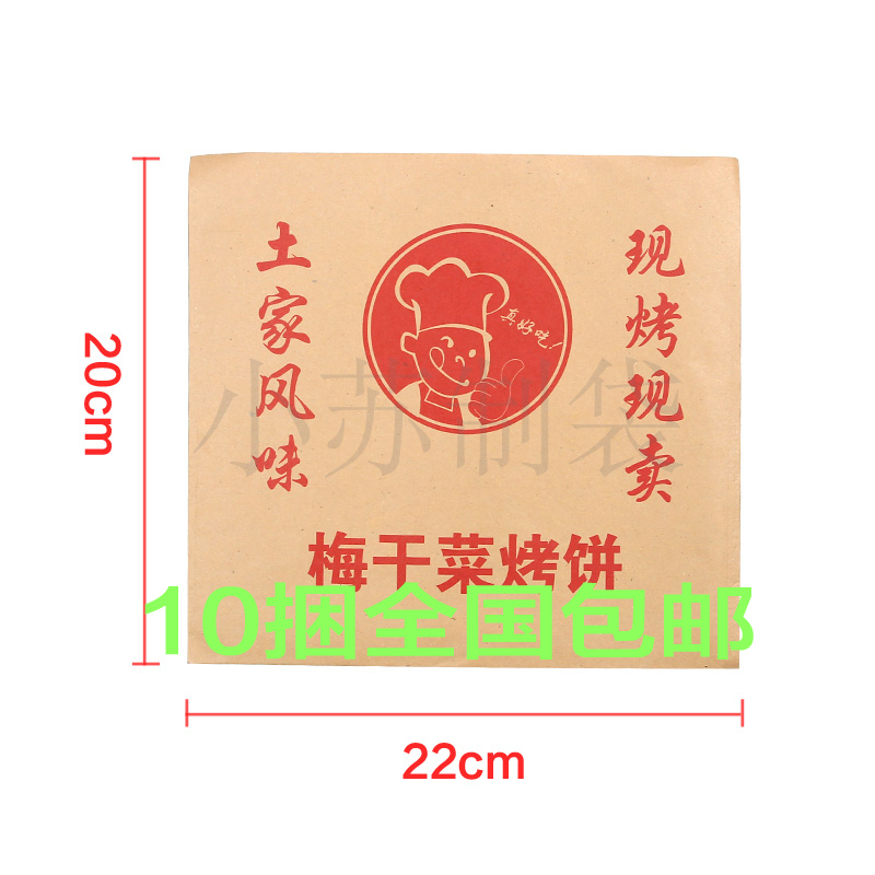 洋子（YangZi）批发定做食品防油纸袋 梅干菜扣肉饼袋 梅干菜烤饼纸袋 21*21