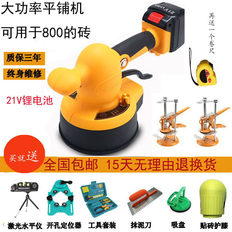 洋子(YangZi)瓷砖平铺机贴砖机振动器自动铺砖神器地砖工具600/800瓷砖吸盘