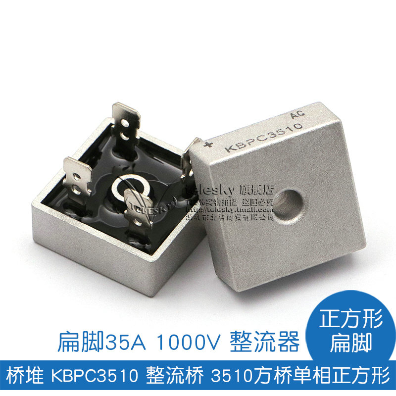 洋子(YangZi)桥堆 KBPC3510 整流桥 3510方桥单相正方形扁脚35A 1000V 整流器