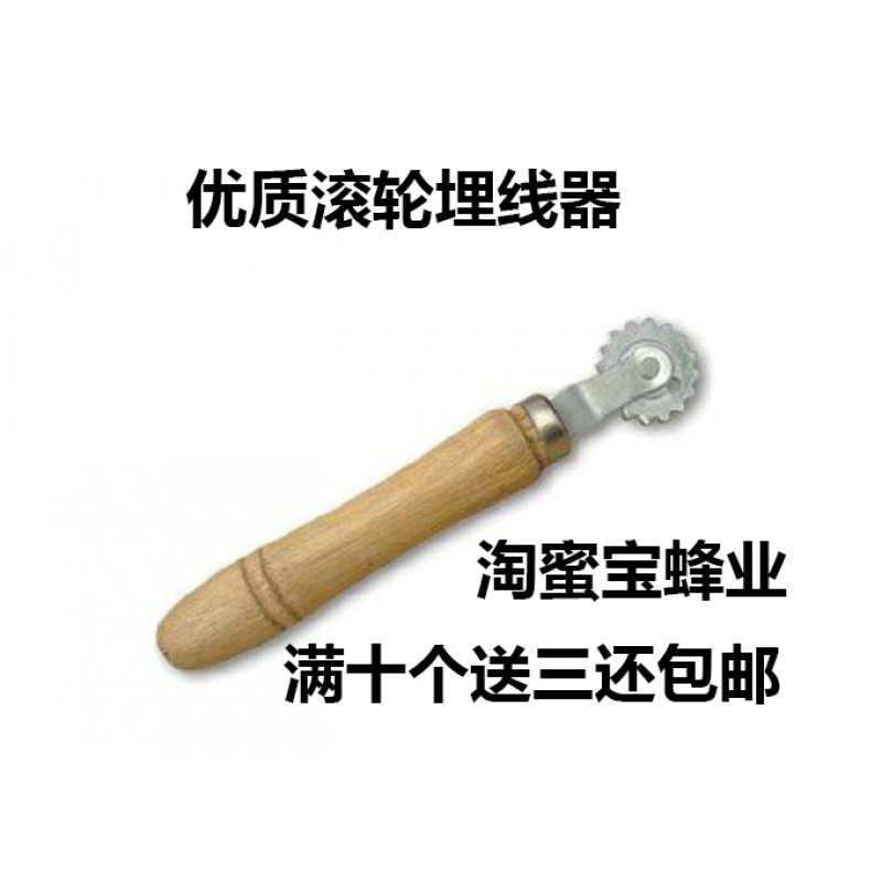 洋子(YangZi)埋线器 优质巢脾滚轮埋线器巢础脾框 养蜂专用工具蜜蜂用具