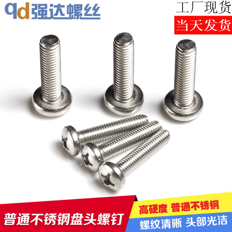 洋子(YangZi)促销M8/普通不锈钢盘头螺丝/十字圆头螺钉/不锈钢螺栓/圆头机螺钉