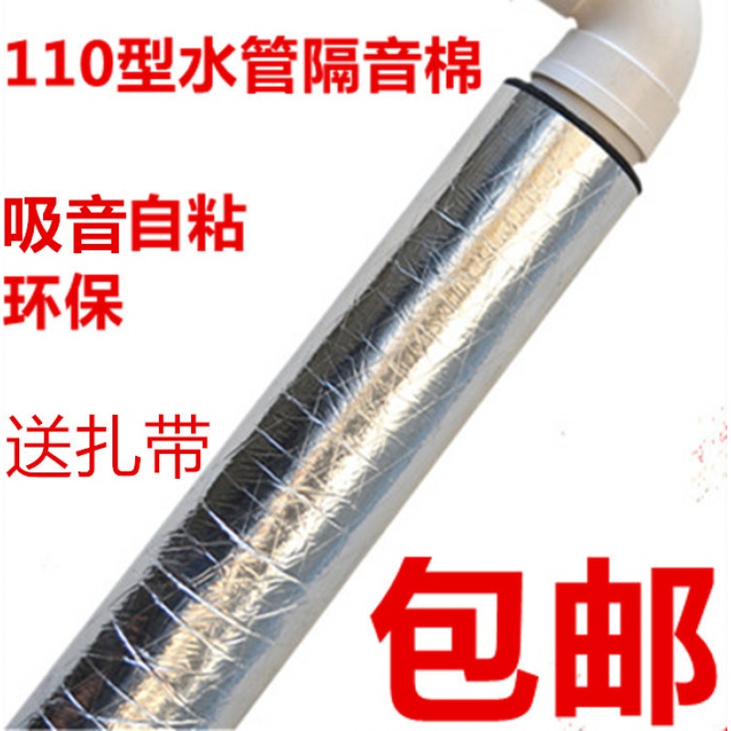 洋子(YangZi)全新110型卫生间下水管道隔音棉排水管道隔音棉阻燃防水消音海棉