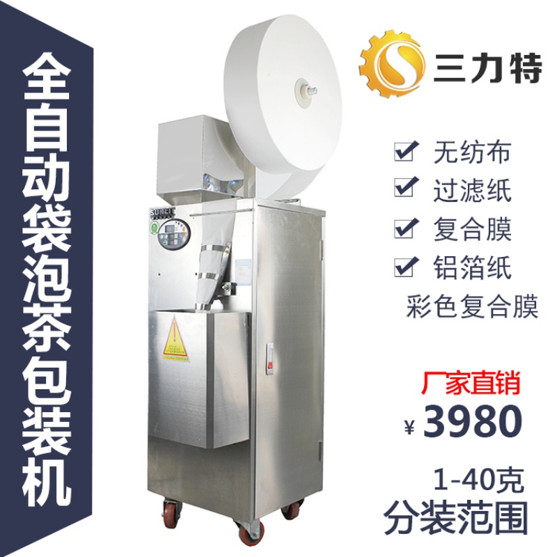 洋子(YangZi)袋泡茶包装机颗粒粉末药材茶叶全自动定量包装机械分装机封口机