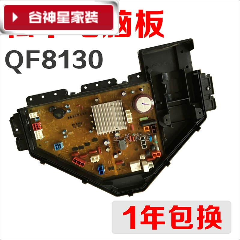 洋子(YangZi)(LANMiu)适用松下变频洗衣机XQB80-QF8130电脑板主板控制板配件