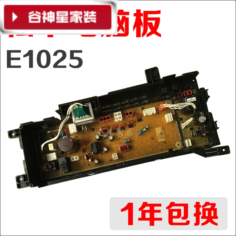 洋子(YangZi)(LANMiu)适用松下洗衣机变频电脑板XQG100-E1025主板控制板配件
