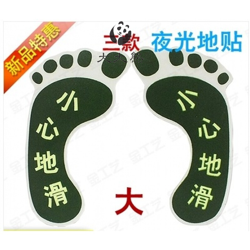洋子(YangZi)小心地滑大号一只 脚印地贴 防水磨砂面耐磨 脚丫地贴