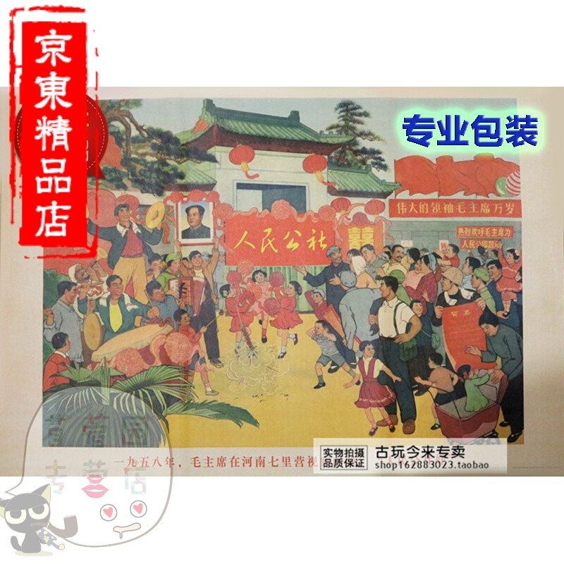 洋子（YangZi）家装10张 画伟人像 怀旧海报宣传画 装饰画 人民公社