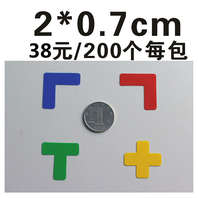 洋子(YangZi)L型T型X型四角定位贴4角定位定置标识管理6S5S银行标签