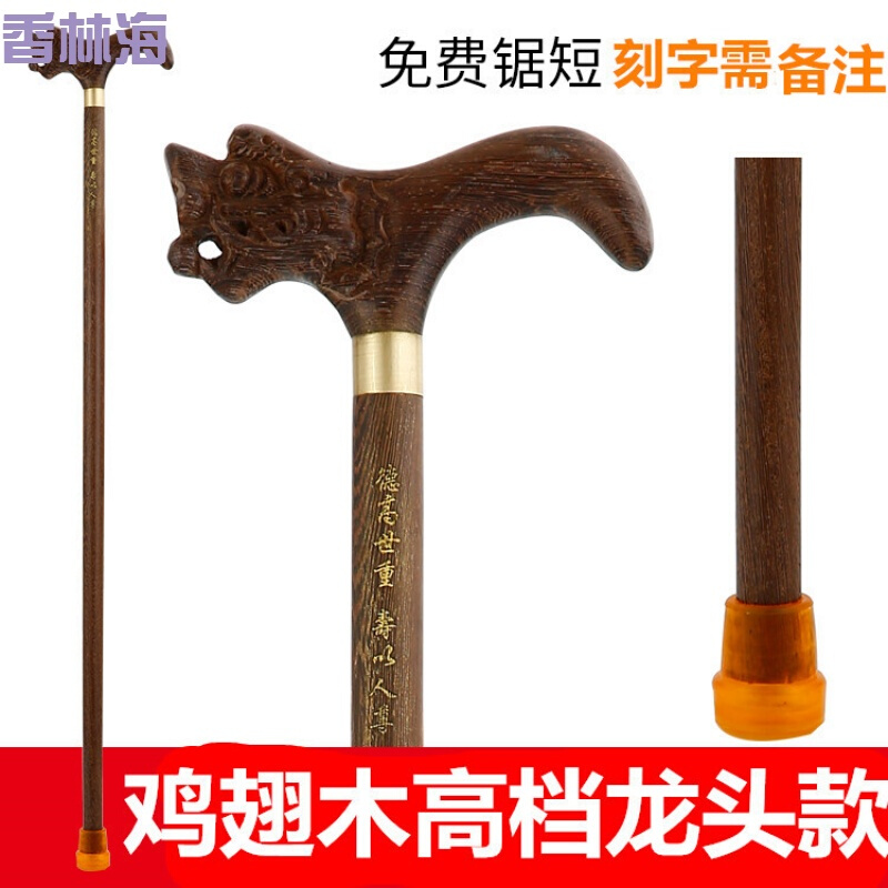 洋子(YangZi)实木龙头拐杖老人木头拐杖手杖鸡翅木老年人用的拐杖木制防滑拐棍