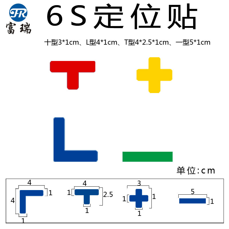洋子(YangZi)5S四角L型T型十字型一字型定位贴6S桌面定位定置标识贴