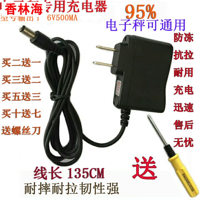 洋子（YangZi）促销电子称台秤充电器电子称充电器电源线电子秤配件