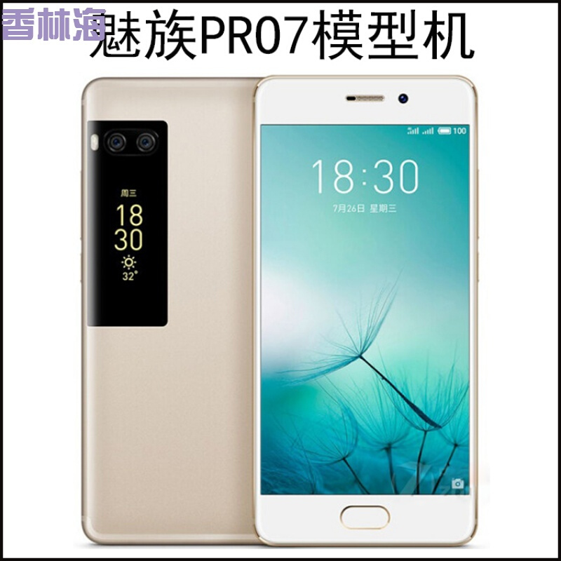洋子(YangZi)魅族PRO7手机模型魅族pro7仿真模型机上交展示机模样板机