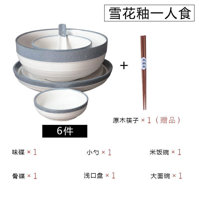 洋子（YangZi）日居仕 日式雪花一人食厨房陶瓷器餐具6件套装家用碗盘碟子勺筷子 一人食(套装)