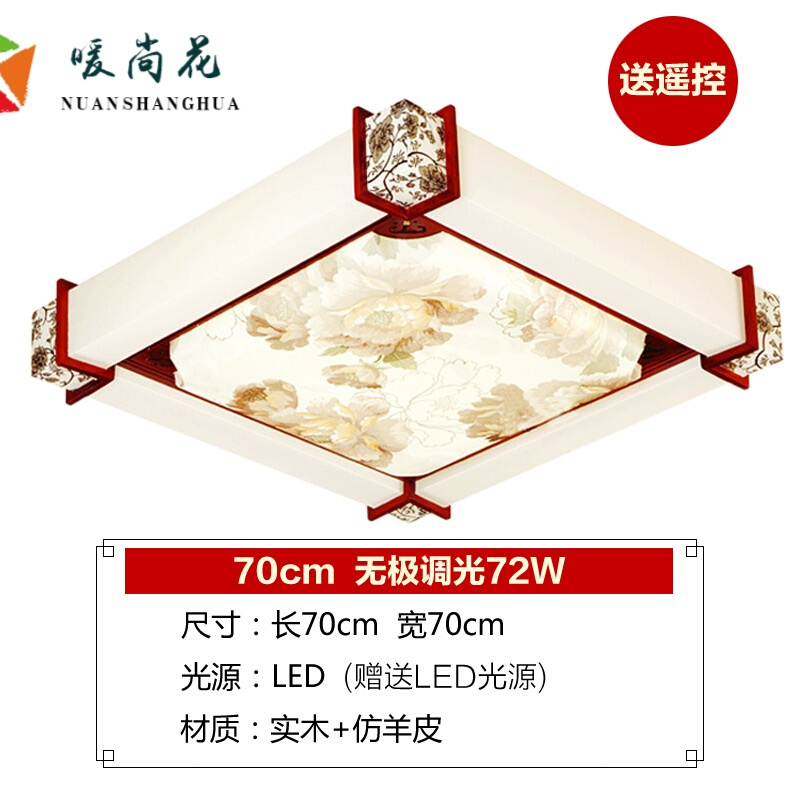 洋子(YangZi)德哲中式实木高亮LED卧室吸顶灯正方形客厅房间羊皮温馨灯具