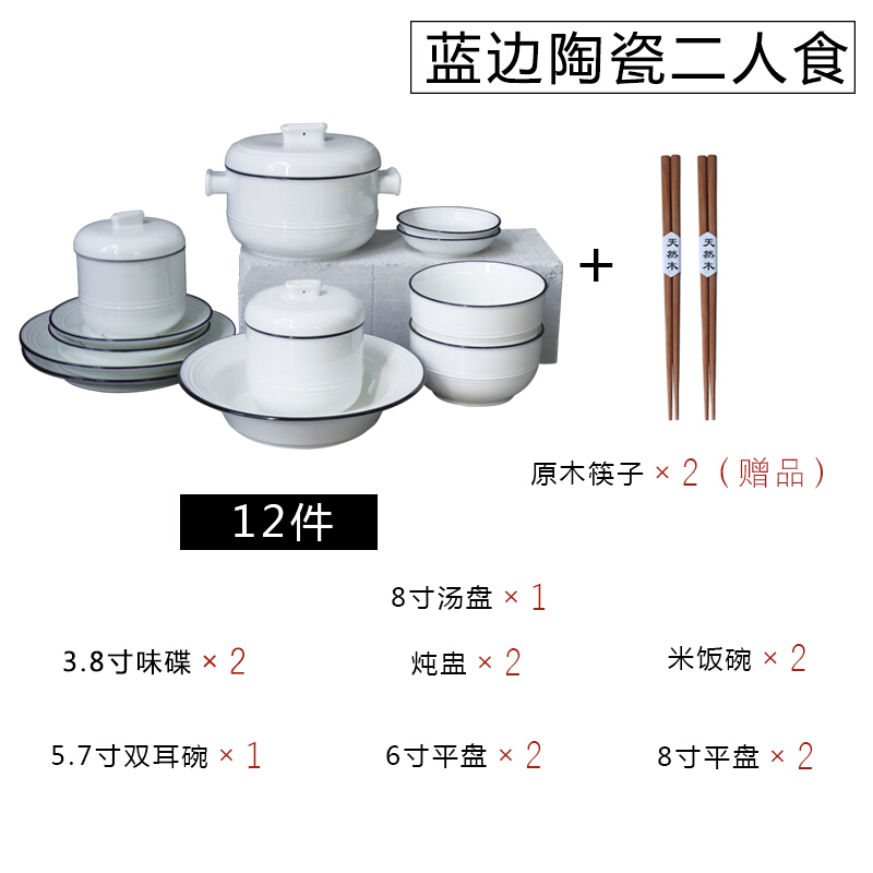 洋子(YangZi)日居仕日式蓝边二人食陶瓷器餐具碗碟12件套装家用碗盘碟子勺筷子 蓝边(二人食) 12件