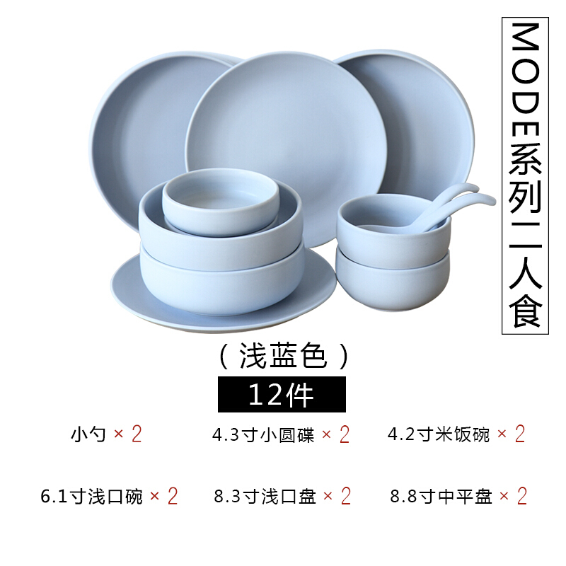 洋子(YangZi)日居仕二人食日式哑光陶瓷12头组合餐具套装菜盘汤碗米饭碗味碟二人食(12头浅蓝色)12件