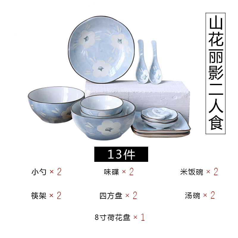 洋子(YangZi)日居仕 日式二人食13头餐具套装 创意釉下彩山花陶瓷菜盘汤碗饭碗 山花丽影(二人食) 13件