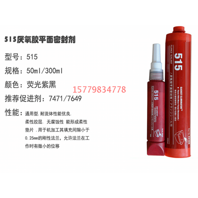 洋子(YangZi)进口515平面密封剂 515胶水无腐蚀性 50ML