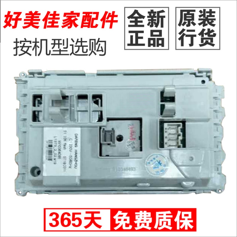 洋子(YangZi)滚筒洗衣机WFC857CW/CS主电源控制板WFC1067/CW电脑板配件