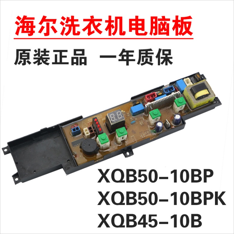 洋子(YangZi)小神童洗衣机电脑板XQB50-10BP,XQB50-10BPK XQB45-10B主板