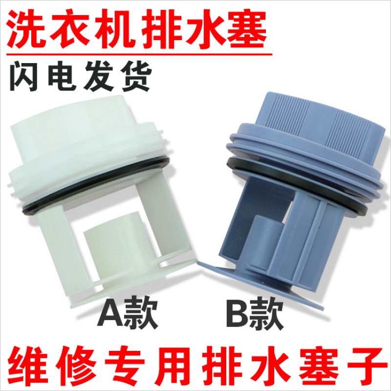 洋子(YangZi)西门子滚筒洗衣机排水泵旋钮盖子排水塞子水堵过滤网WD7205