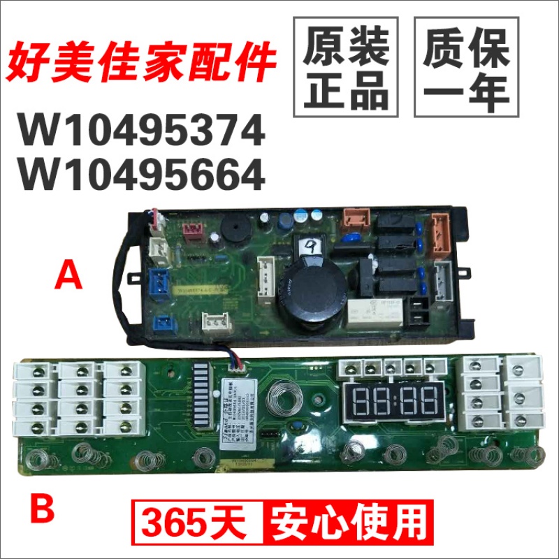 洋子(YangZi)洗衣机电脑板W10495374主板XQB75-XC7588VBPS控制显示板