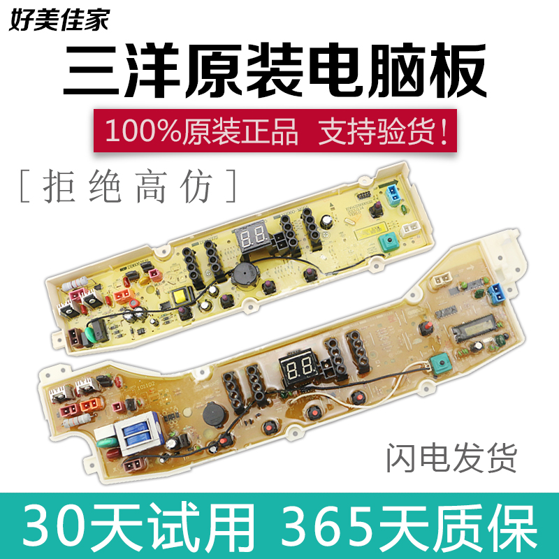 洋子(YangZi)XQB60-M955三洋洗衣机电脑板S955 XQB50-M855/S855/M85N/75M115