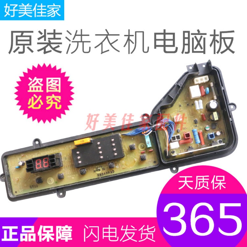 洋子(YangZi)原装洗衣机电脑板XQB75-Q710U/Q711U/T701U主板控制板配件