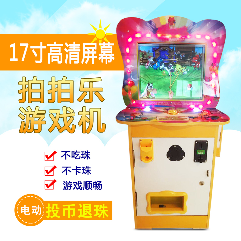 洋子(YangZi)17寸高清屏游艺机 投币退珠 弹珠游艺机 打珠子拍拍乐游戏机