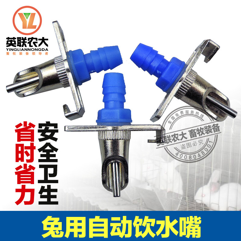 洋子(YangZi)优质合金兔用饮水器水嘴兔用自动饮水器兔子饮水嘴兔子饮水器