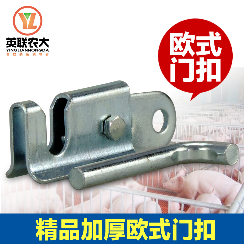 洋子(YangZi)欧式碰锁加厚母猪产床门扣 猪用定位栏保育床猪笼门锁 猪产床配件