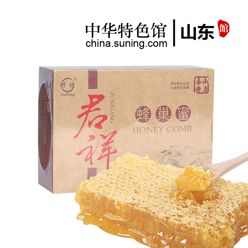 【中华特色】山东馆 君祥 蜂巢蜜500g  盒装农土蜂蜜 蜂窝蜜 嚼着吃的蜂蜜 华东