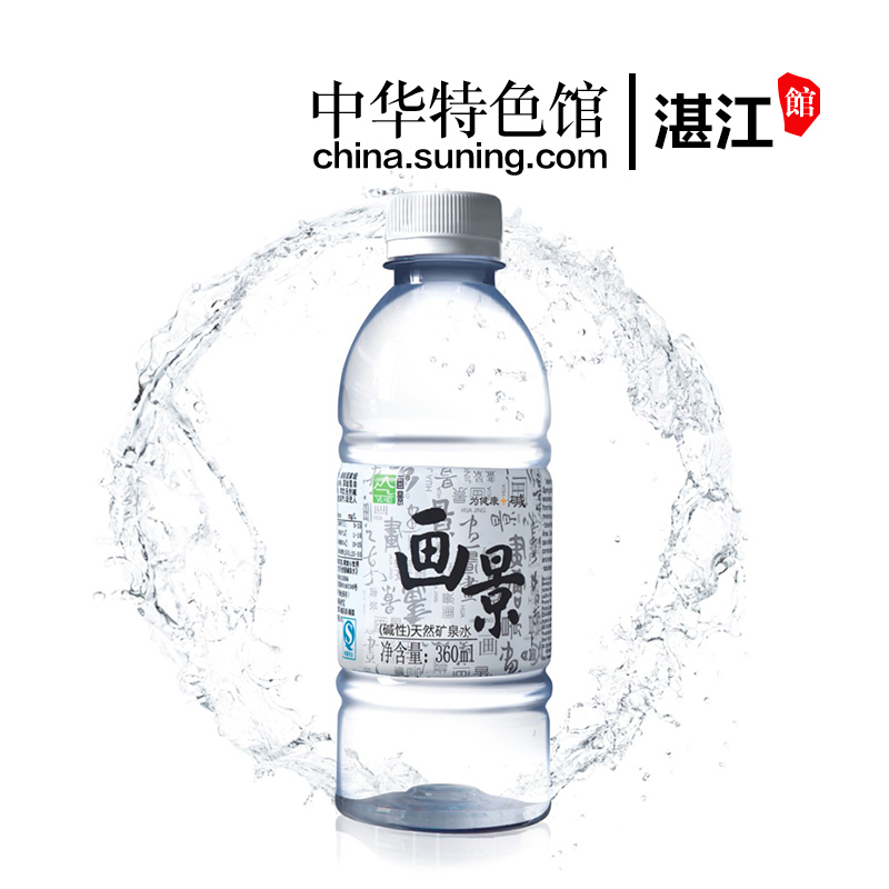 【中华特色】湛江馆 画景天然矿泉水360ML*15瓶碱泉 矿泉水天然碱泉水 华南