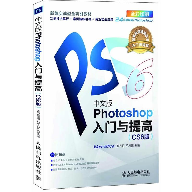中文版Photoshop入门与提高(CS6版)