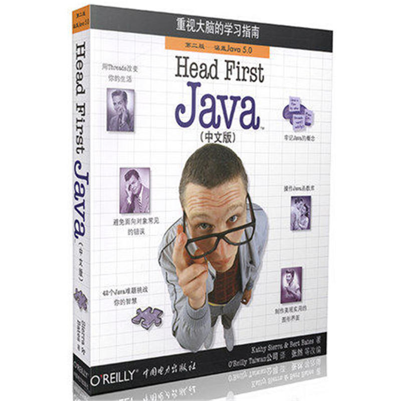 [当当网 正版书籍]Head First Java(中文版)(JAVA经典畅销书 生动有趣 轻松学好JAVA)