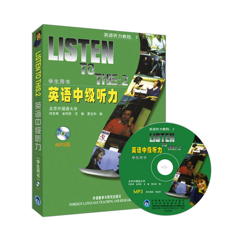 英语中级听力(学生用书)(MP3版)——英语学习者必备的权威英语听力教程
