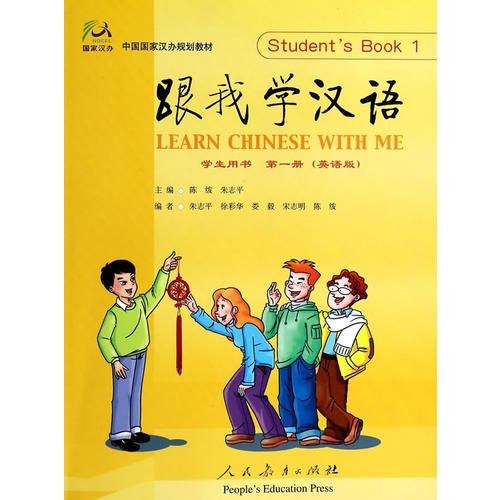 跟我学汉语学生用书**册(英语版)