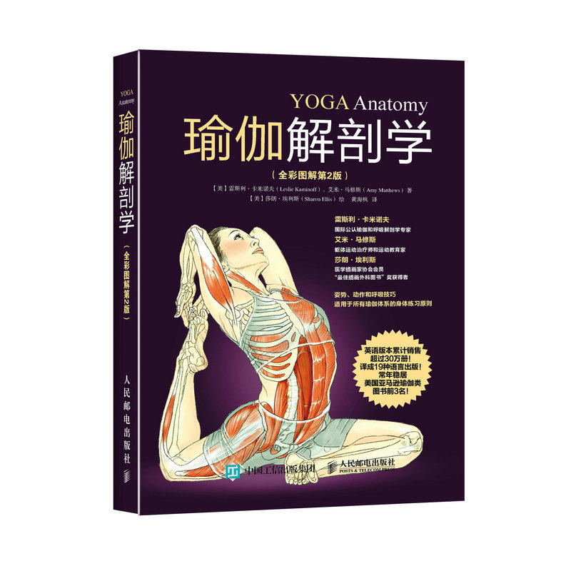 瑜伽解剖学(全彩图解第2版)