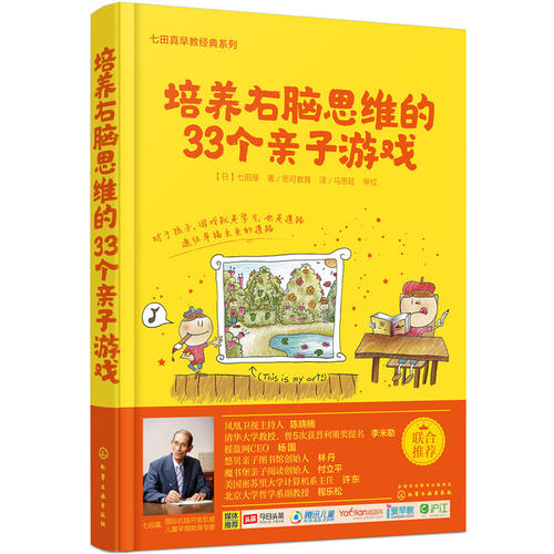 培养右脑思维的33个亲子游戏