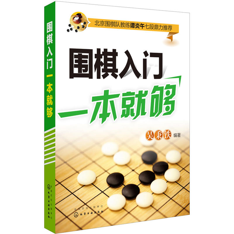 围棋入门一本就够